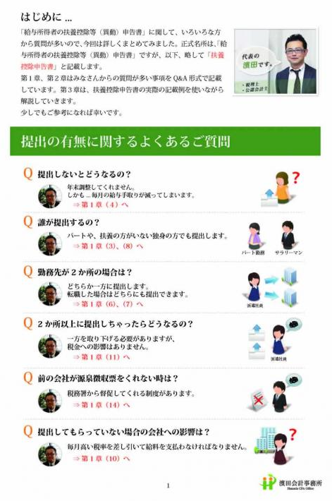 「給与所得の扶養控除等申告書」の全てがわかるPDF